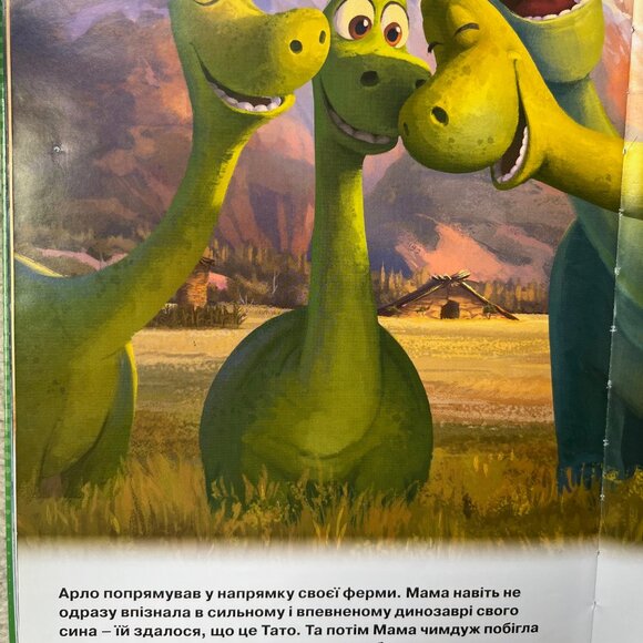 The Good Dinosaur (Disney) in Ukrainian Language - Українською Добрий Динозавр - Picture 3 of 4